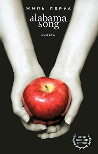 Alabama Song, Леруа Жиль купить книгу в Либроруме