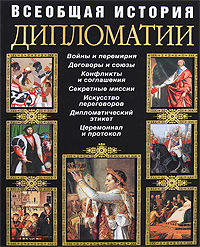 Книги по всемирной истории от Либрорума