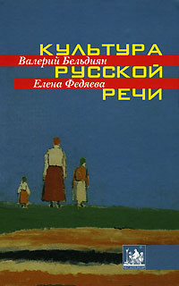 Культура русской речи,  купить книгу в Либроруме