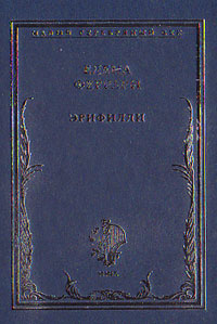 Эрифилли. Стихотворения, Феррари Елена купить книгу в Либроруме