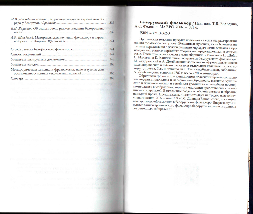 Книга: Белорусский эротический фольклор — . Купить книгу 2 500 руб. ISBN:  5-86218-362-0 | Либрорум