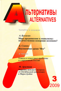 Альтернативы № 3 2009