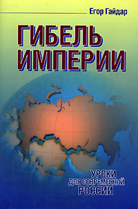 Современная история России по истории от Либрорума