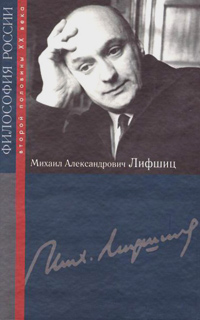 Михаил Александрович Лифшиц,  купить книгу в Либроруме