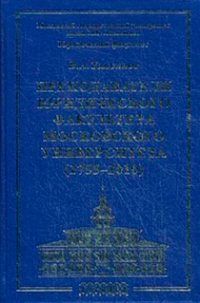 Преподаватели Юридического Факультета Московсого Университета (1755-2010), Томсинов В.А. купить книгу в Либроруме