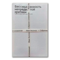 Аксёнов Иван. Собрание сочинений в 3 томах, Аксёнов Иван Александрович купить книгу в Либроруме Аксёнов Иван. Собрание сочинений в 3 томах, Аксёнов Иван Александрович купить книгу в Либроруме