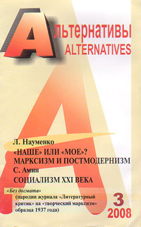 Альтернативы № 3 2008