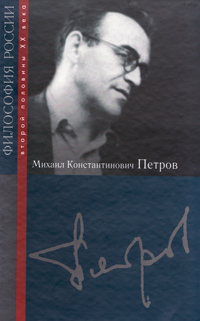 Михаил Константинович Петров,  купить книгу в Либроруме