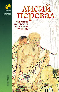 Лисий перевал, купить книгу в Либроруме Лисий перевал, купить книгу в Либроруме