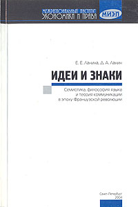 Идеи и знаки, купить книгу в Либроруме