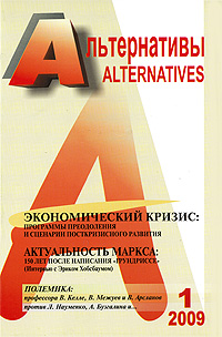 Альтернативы, №1, 2009
