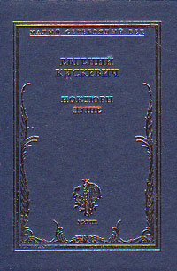 Ноктюрн  душе. Стихотворения, Кискевич Евгений купить книгу в Либроруме