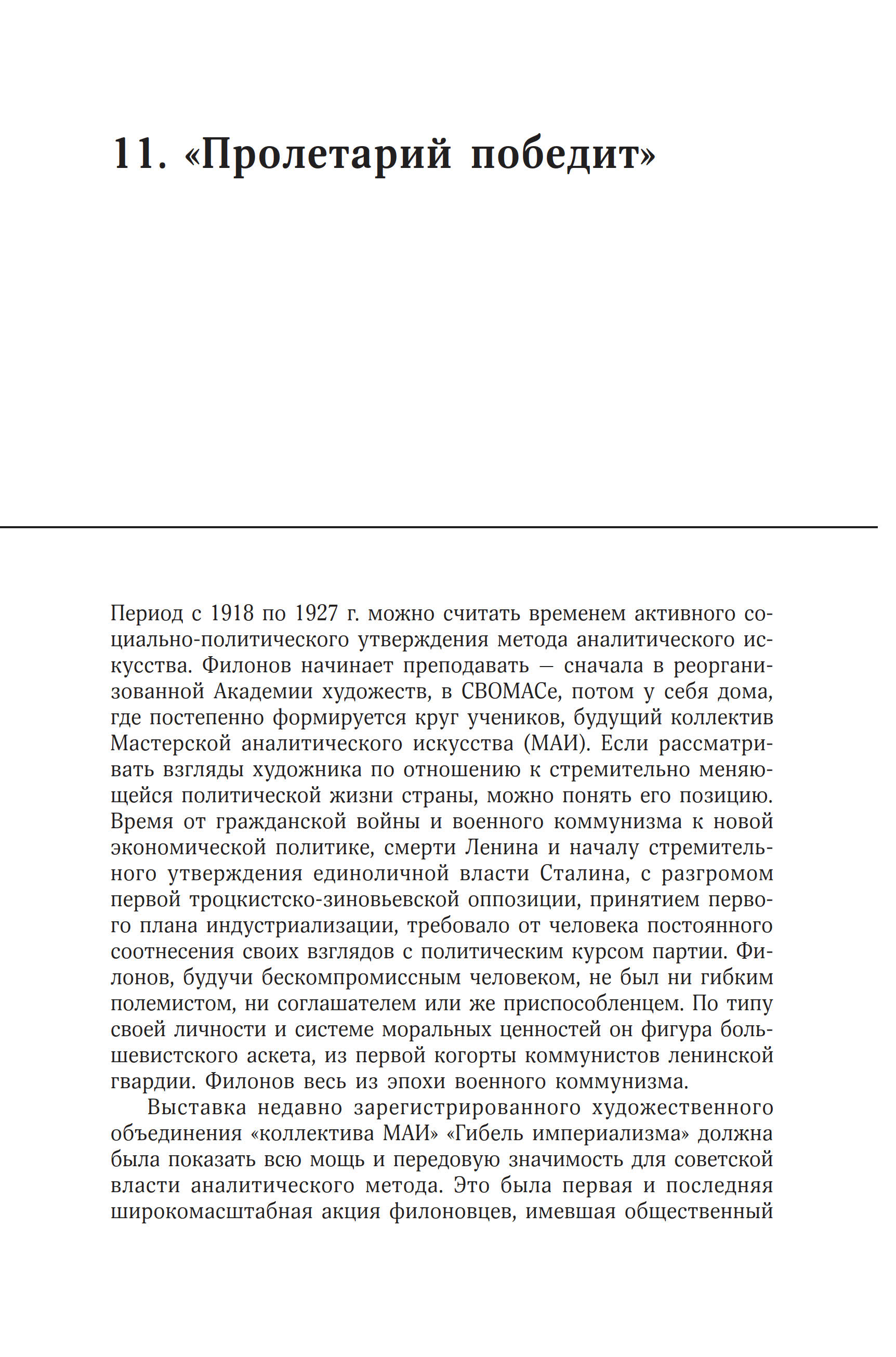 Книга: Художник мирового расцвета. Павел Филонов — Ершов Глеб Юрьевич.  Купить книгу 1 050 руб. ISBN: 978-5-94380-308-6 | Либрорум