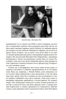 Хиппи в СССР 1983 - 1988. Мои похождения и были, Зюзин Виталий Иванович купить книгу в Либроруме