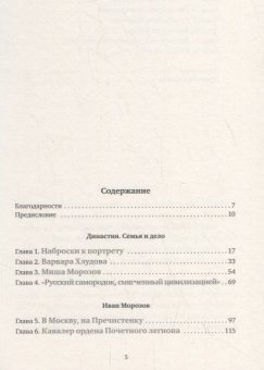 Братья Морозовы. Коллекционеры, которые не торгуются?, Семенова Наталия Юрьевна купить книгу в Либроруме