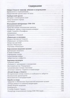 Театральное призвание Георга Фридриха Генделя, Кириллина Лариса Валентиновна купить книгу в Либроруме Театральное призвание Георга Фридриха Генделя, Кириллина Лариса Валентиновна купить книгу в Либроруме