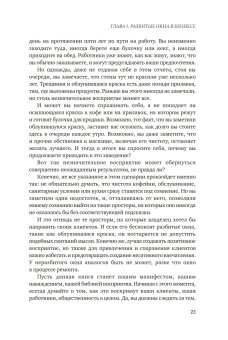 Разбитые окна, разбитый бизнес. Как мельчайшие детали влияют на большие достижения, Ливайн Майкл купить книгу в Либроруме Разбитые окна, разбитый бизнес. Как мельчайшие детали влияют на большие достижения, Ливайн Майкл купить книгу в Либроруме