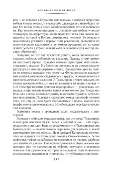 Москва слезам не верит, Черных Валентин Константинович купить книгу в Либроруме