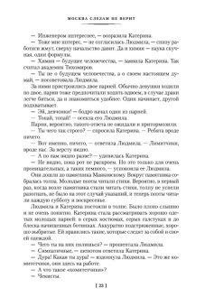 Москва слезам не верит, Черных Валентин Константинович купить книгу в Либроруме