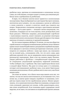 Разбитые окна, разбитый бизнес. Как мельчайшие детали влияют на большие достижения, Ливайн Майкл купить книгу в Либроруме Разбитые окна, разбитый бизнес. Как мельчайшие детали влияют на большие достижения, Ливайн Майкл купить книгу в Либроруме