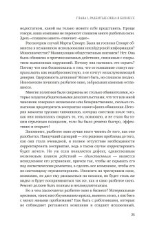 Разбитые окна, разбитый бизнес. Как мельчайшие детали влияют на большие достижения, Ливайн Майкл купить книгу в Либроруме Разбитые окна, разбитый бизнес. Как мельчайшие детали влияют на большие достижения, Ливайн Майкл купить книгу в Либроруме