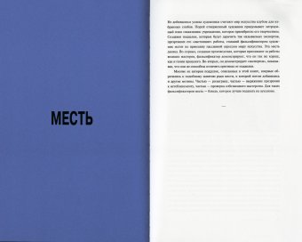 Искусство подделки. Мнения, мотивы и методы мастеров подделки, Чарни Ной купить книгу в Либроруме