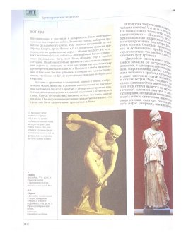 Энциклопедия для детей. Том 7. Искусство. Часть 1. Архитектура, изобразительное и декоративно-прикладное искусство с древнейших времён до эпохи Возрождения, купить книгу в Либроруме