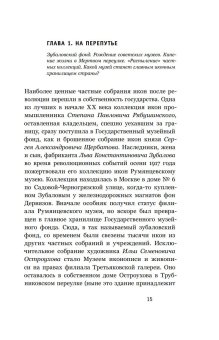 Судьбы икон в Стране Советов. 1920-1930-е, Осокина Елена Александровна купить книгу в Либроруме