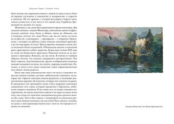 Открой глаза. Эссе об искусстве, Барнс Джулиан купить книгу в Либроруме