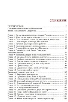 Ледяное пламя Якова Свердлова, Волков Роман Валериевич купить книгу в Либроруме