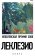 Онича, Леклезио Ж. М. Г. купить книгу в Либроруме Онича, Леклезио Ж. М. Г. купить книгу в Либроруме
