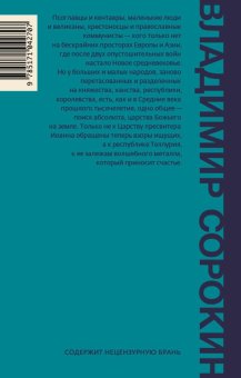 Теллурия, Сорокин Владимир Георгиевич купить книгу в Либроруме