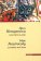 Властитель душ, Немировски Ирен купить книгу в Либроруме
