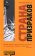 Страна призраков, Гибсон Уильям купить книгу в Либроруме
