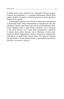 Блеск и нищета российской кооперации. Как народ приучали к современности, 1860–1930, Сафронова Анна Адольфовна купить книгу в Либроруме