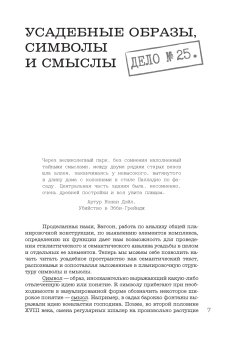 Усадебные образы, символы и смыслы. Дело № 25, Ойнас Дмитрий Борисович купить книгу в Либроруме