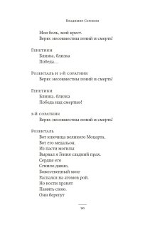 Триумф Времени и Бесчувствия, Сорокин Владимир Георгиевич купить книгу в Либроруме