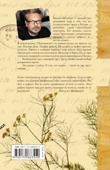 Письмовник, Шишкин Михаил Павлович купить книгу в Либроруме