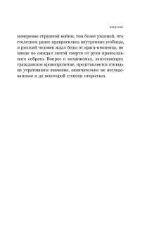 Катастрофа Московского царства, Шокарев Сергей Юрьевич купить книгу в Либроруме