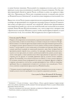 Традиции и истории Светлой Пасхи, Прокофьева Ольга купить книгу в Либроруме Традиции и истории Светлой Пасхи, Прокофьева Ольга купить книгу в Либроруме