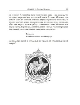 Детские и домашние сказки. В двух книгах, Гримм Якоб Гримм Вильгельм купить книгу в Либроруме