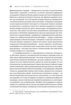Искус небытия. Энциклопедия диалектических наук. Том 1. Отрицательная эстетика, Магун Артемий Владимирович купить книгу в Либроруме