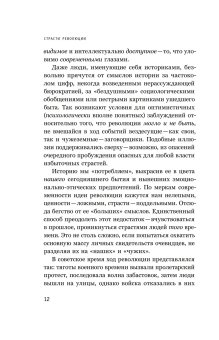 Страсти революции. Эмоциональная стихия 1917 года, Булдаков Владимир Прохорович купить книгу в Либроруме