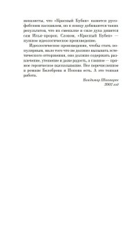 Красный Бубен, Попов Олег Владимирович Белобородов Владимир Михайлович купить книгу в Либроруме