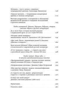 Пути, перепутья и тупики русской женской литературы, Савкина Ирина купить книгу в Либроруме
