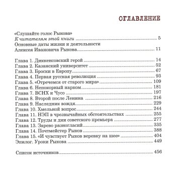 Три жизни Алексея Рыкова. Беллетризованная биография, Замостьянов Арсений Александрович купить книгу в Либроруме