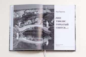 Мне Тифлис горбатый снится..., Церетели Кора Давидовна купить книгу в Либроруме Мне Тифлис горбатый снится..., Церетели Кора Давидовна купить книгу в Либроруме