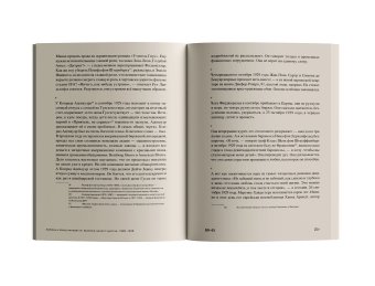Любовь в эпоху ненависти. Хроника одного чувства, 1929-1939, Иллиес Флориан купить книгу в Либроруме