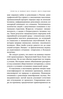 Страсти революции. Эмоциональная стихия 1917 года, Булдаков Владимир Прохорович купить книгу в Либроруме