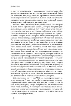 Правые и левые. История и судьба, Гоше Марсель купить книгу в Либроруме
